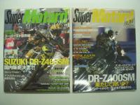 スーパーモタードナウ: Super Motard now / Vol.2 / Vol.3 / Vol.4 / Vol.5　5冊セット