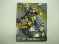 スーパーモタードナウ: Super Motard now / Vol.2 / Vol.3 / Vol.4 / Vol.5　5冊セット