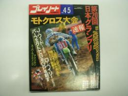 プレイノート No.45: 速報 第20回全日本モトクロスグランプリ: '83 Japan Motocross Grand Prix