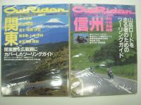 ミリオンムック: 月刊ツーリングマガジン アウトライダー特別編集: ツーリングガイド: OutRider関東 / OutRider信州 / OutRider秘湯の旅　3冊セット