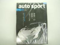 オートスポーツ: auto sport: 2013年3月1日号から12月27日号まで　16冊セット