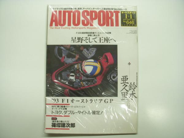 オートスポーツ 1994年度 23冊セット 綿密 オートスポーツ 1994年度 23冊セット 綿密