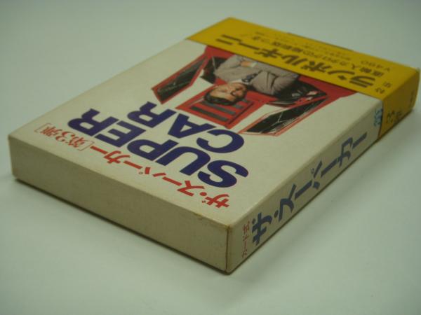 ロッテ／スーパーカー・カード31枚【同じカードが3枚ずつ有ります】 カード式: ザ・スーパーカー: 第3弾: 特集・ランボルギーニ / 古本