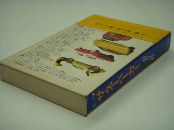 カード式: ザ・スーパーカー: 第3弾: 特集・ランボルギーニ / 古本