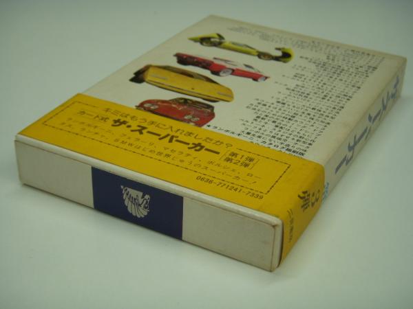 カード式: ザ・スーパーカー: 第3弾: 特集・ランボルギーニ / 古本