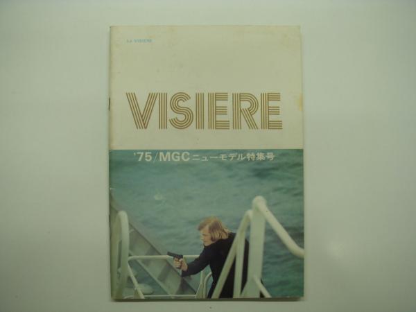 MGC Visier ビジュエール ビジェール 昭和43年 冊子　 美品 MGC広報誌: ビジエール: VISIERE 5部セット(ビジエール同人・編集