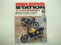 バイカーズステーション: 2003年9月号:通巻192号: 特集・ブレーキで走りの能力全部が変わる