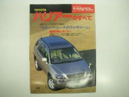 モーターファン別冊: ニューモデル速報: 第220弾: トヨタ・ハリアーのすべて