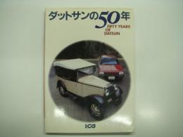 別冊CG: ダットサンの50年: Fifty Years of Datsun