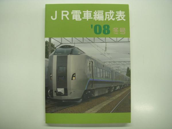 関西の鉄道 阪神電気鉄道特集 3冊セット / 菅村書店 / 古本