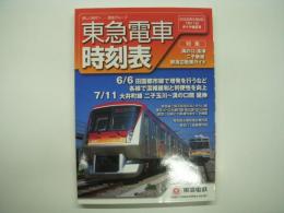 東急電車時刻表: 2009年6月6日・7月11日 ダイヤ改正号