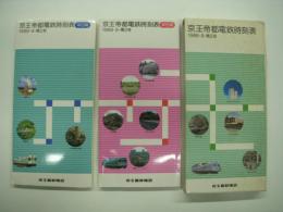 京王帝都電鉄時刻表: 1986年9月:第2号: 平日用・休日用 函入2冊セット