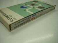 京王帝都電鉄時刻表: 1986年9月:第2号: 平日用・休日用 函入2冊セット