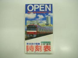 京浜急行電車全駅標準時刻表: 平成8年9月号: 平成8年7月20日改正: 平成8年度版