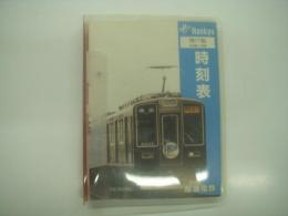 阪急電鉄時刻表: 平成7年6月現在