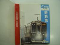 阪急電鉄時刻表: 平成7年6月現在