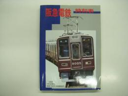 阪急電鉄時刻表: 1993年7月18日現在