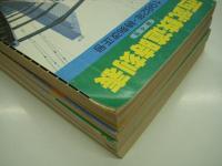西武時刻表: 第4号 / 第5号 / 第5号別冊 / 第6号 / 第7号　4冊＋1部　計5点セット