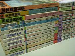 貨物時刻表: 1982年/1984年/1985年/1986年/1988年/1989年/1990年/1991年/1992年/1993年/1994年/1996年/1997年/1998年/2000年/2002年/2003年/2006年/2007年/2008年/2009年/2010年/2013年/2016年　24冊セット