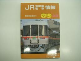 JR気動車客車情報: 89年版: 機関車配置表付