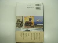 鉄道の歴史: 鉄道誕生から磁気浮上式鉄道まで