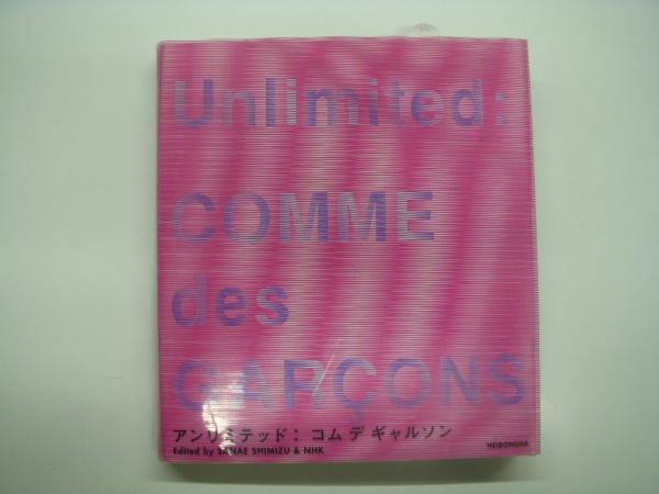 アンリミテッド:コムデギャルソン: Unlimited COMME des GARÇONS