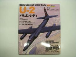 イカロスムック: 世界の名機シリーズ: U-2ドラゴンレディ