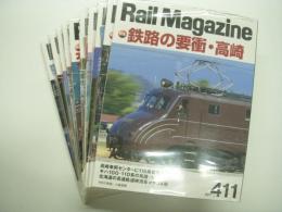 レールマガジン: Rail Magazine: 2017年2月号 / 3月号 / 4月号 / 5月号 / 6月号 / 7月号 / 8月号 / 9月号 / 11月号 / 12月号　10冊セット