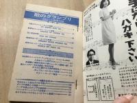 1969年 明星1月号第1付録  '68 日本のヒット・世界のヒット総特集
テンプターズ