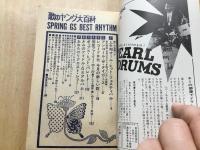 1968年 明星6月号第1付録 歌のヤング大百科
テンプターズ  小川知子