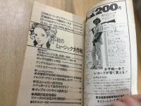 1968年 明星12月号第1付録 秋のミュージック大作戦
オックス