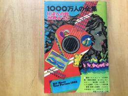 1968年 明星9月号第1付録 1000万人の全集 にほんの歌 世界のうた 保存版