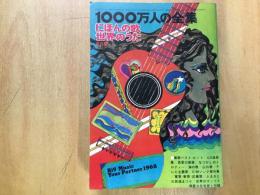 1968年 明星9月号第1付録 1000万人の全集 にほんの歌 世界のうた 保存版