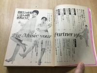 1968年 明星9月号第1付録 1000万人の全集 にほんの歌 世界のうた 保存版