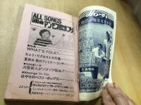 1969年 明星9月号第1付録 500曲マンモス歌まつり
ALL SONGS  いしだあゆみ