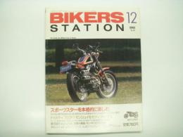 バイカーズステーション: 1991年12月号:通巻51号: スポーツスターを本格的に楽しむ