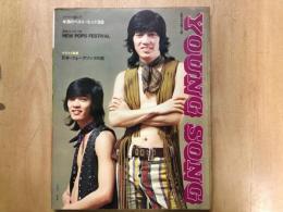 1971年 明星6月号第1付録  YOUNG SONG  沢田研二 萩原健一