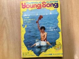 1970年 明星9月号第1付録  YOUNG SONG  おりも政夫
