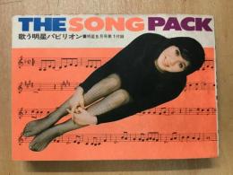 1970年 明星5月号第1付録  THE SONG PACK 歌う明星パビリオン ちあきなおみ