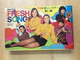 1970年 明星3月号第1付録  FRESH SONGS 新しいスター 若い歌
沢田研二 布施明 ピーター ベッツィー&クリス