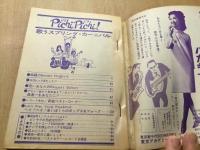 1969年 明星5月号第1付録  歌うSPRINGカーニバル
沢田研二 ピンキー