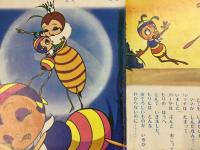 サンテレビえほん61  昆虫物語 みなしごハッチ
うつくしのおかへ！