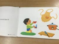 だあれかな？ 二どひらく絵本