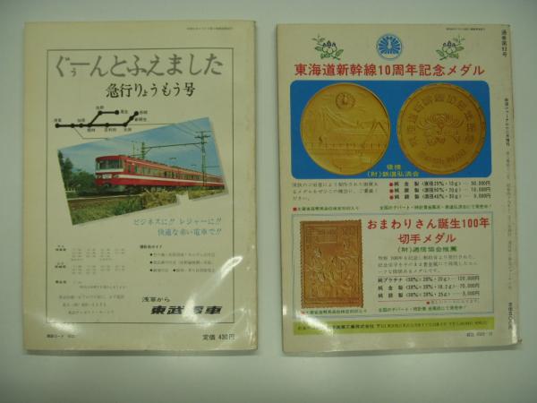 鉄道ジャーナル増刊: 列車追跡シリーズ2 / 3 / 4 / 5 4冊セット