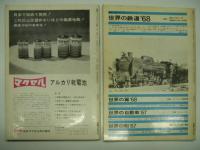 鉄道ジャーナル: 創刊号 / 第2号 / 第3号 / 第4号 4冊セット