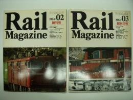 Rail Magazine:レイル・マガジン: 創刊号 / 創刊2号　2冊セット