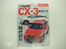モーターファン別冊:ニューモデル速報: 第511弾: マツダCX-3のすべて