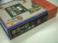 韓国文化シンボル事典