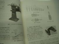 文化財研究紀要別冊: 東京砲兵工廠銃包製造所建造物調査報告書 / 東京砲兵工廠銃包製造所: 汽罐および鋼製耐震煙突調査報告書　2冊セット