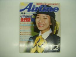 月刊エアライン: 1984年12月号:通巻54号: 特集・ワイドになった全日空'85